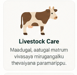 Livestock Care