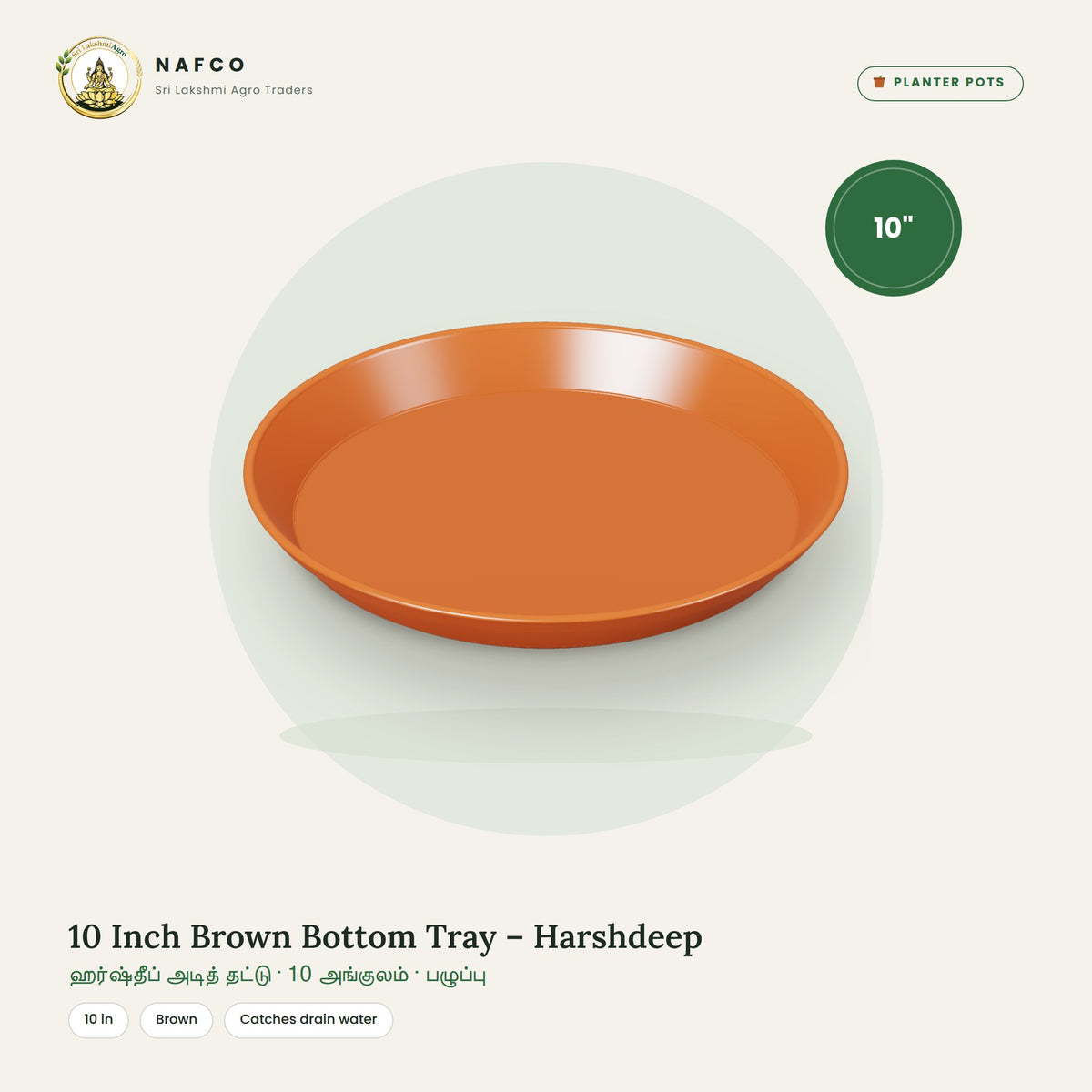 10 Inch Brown Bottom Tray – Harshdeep